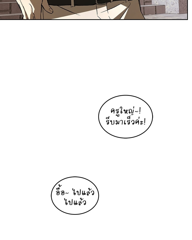 อนุบาลสัตว์วิเศษ - หน้า 55