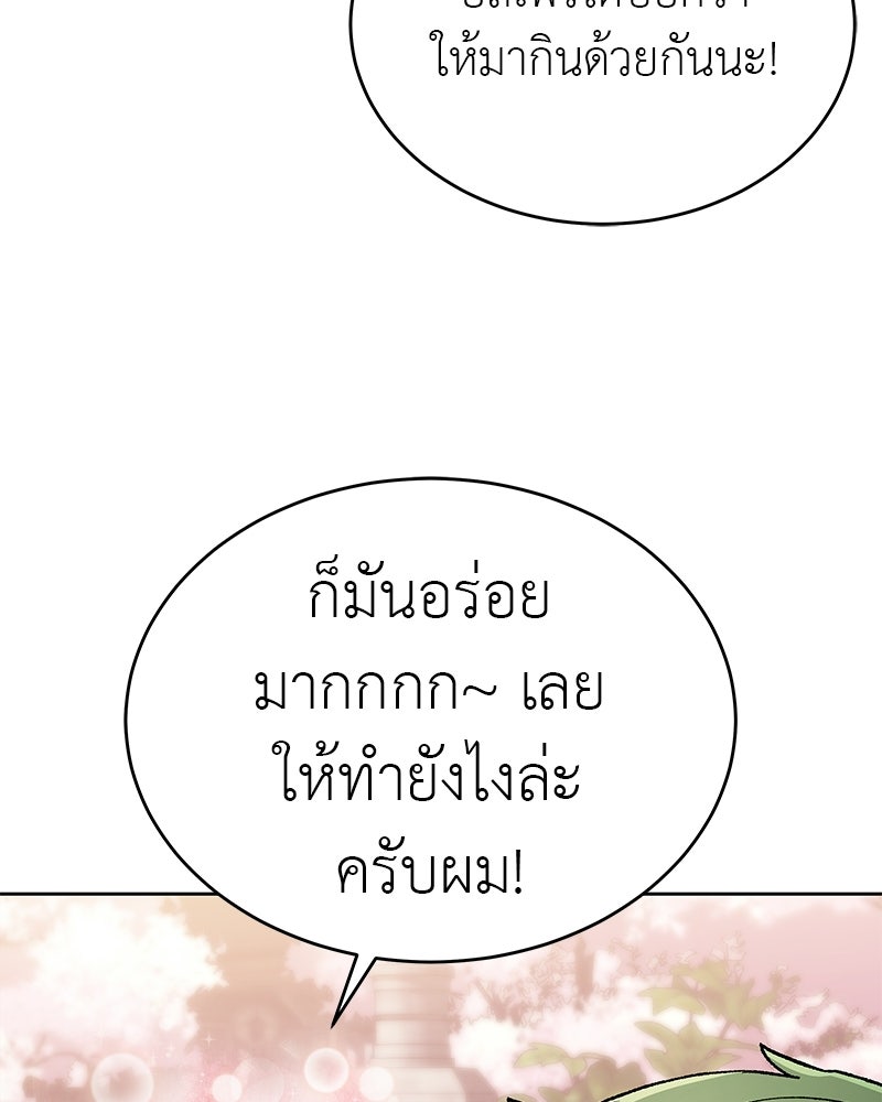 อนุบาลสัตว์วิเศษ - หน้า 68