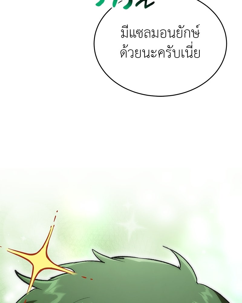 อนุบาลสัตว์วิเศษ - หน้า 70