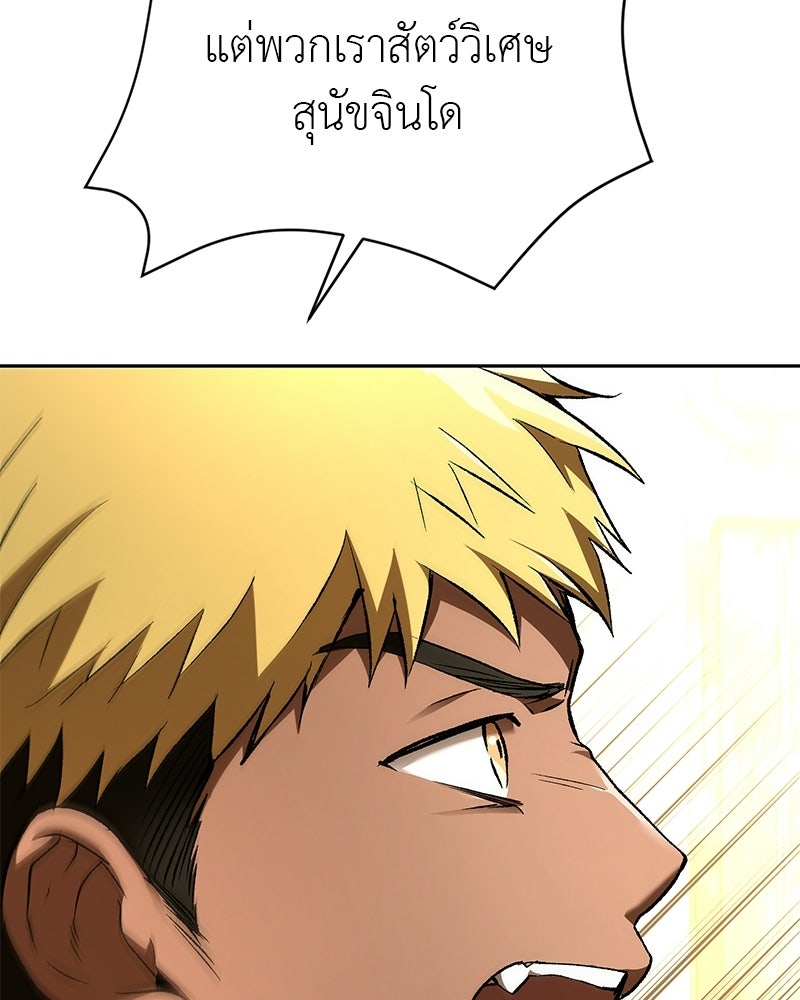 อนุบาลสัตว์วิเศษ - หน้า 9