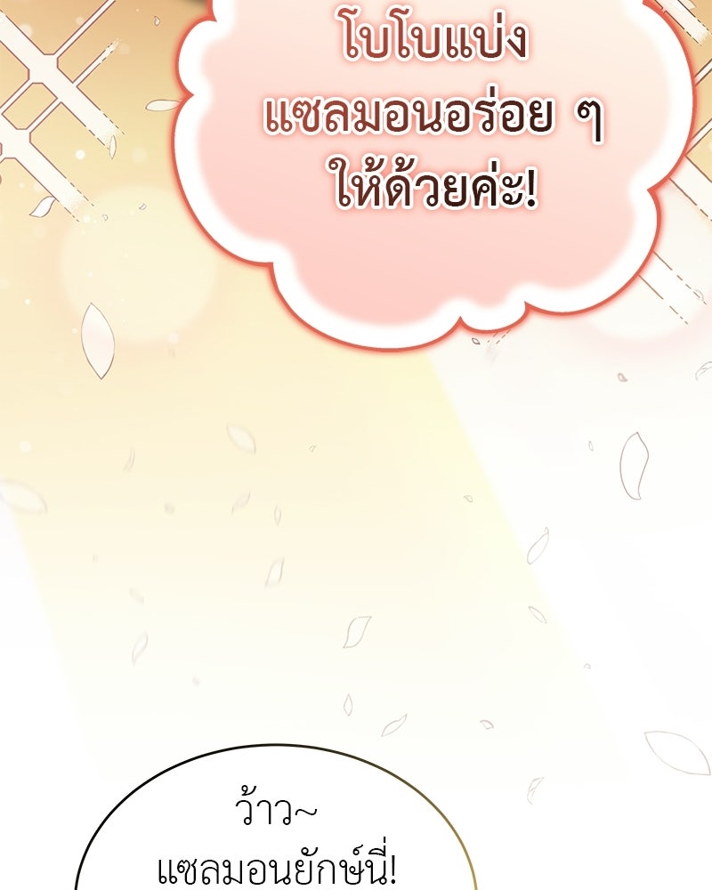 อนุบาลสัตว์วิเศษ - หน้า 98