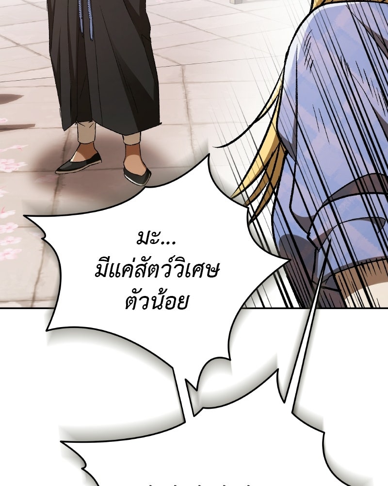 อนุบาลสัตว์วิเศษ - หน้า 101
