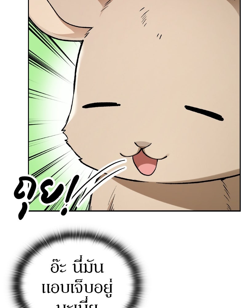อนุบาลสัตว์วิเศษ - หน้า 141