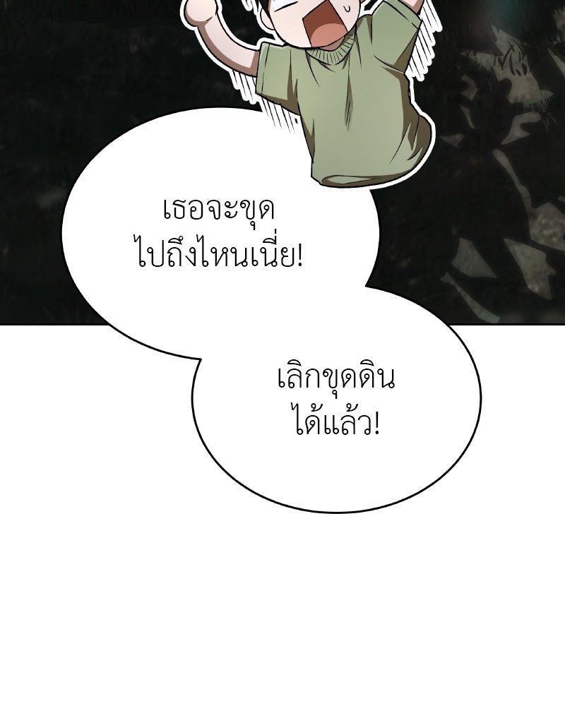 อนุบาลสัตว์วิเศษ - หน้า 148