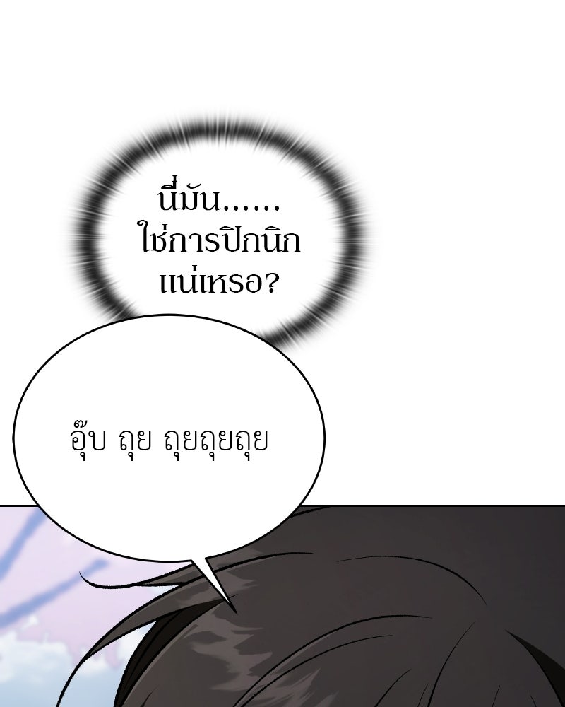 อนุบาลสัตว์วิเศษ - หน้า 149
