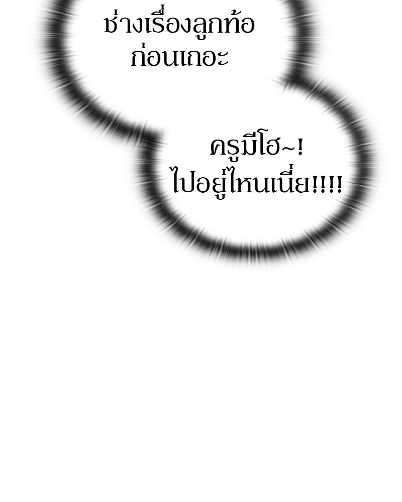 อนุบาลสัตว์วิเศษ - หน้า 151