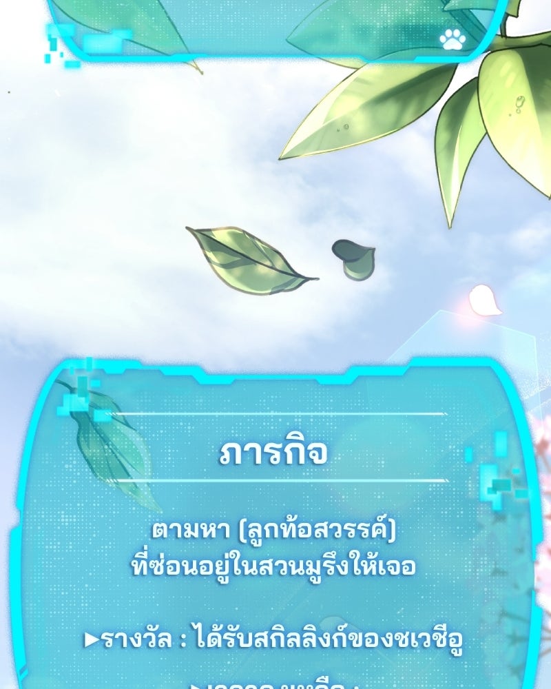 อนุบาลสัตว์วิเศษ - หน้า 62