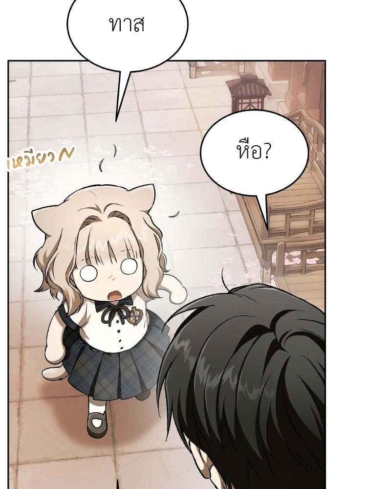 อนุบาลสัตว์วิเศษ - หน้า 68
