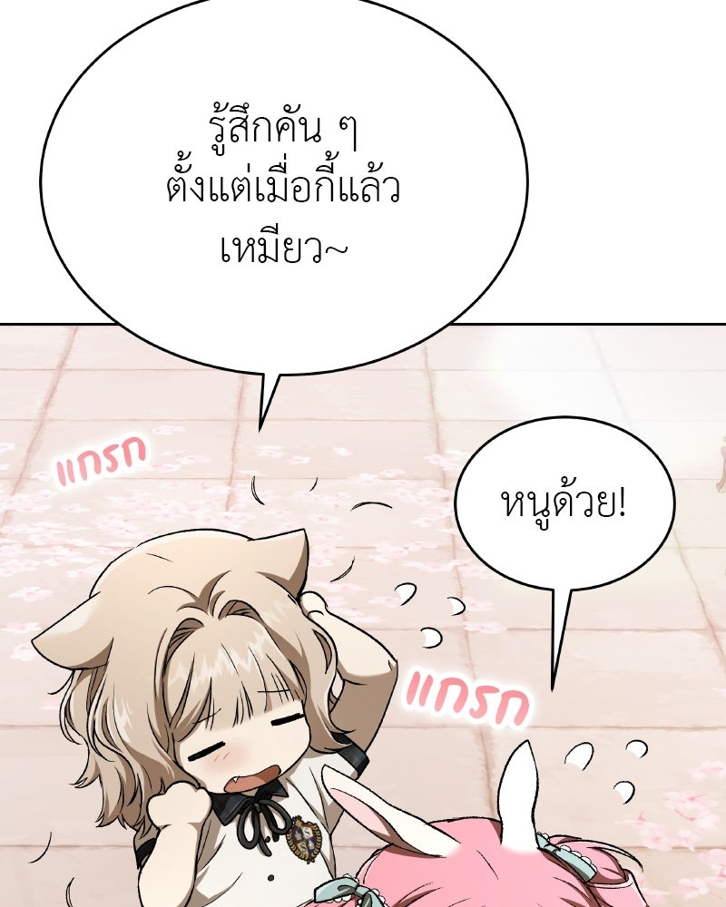 อนุบาลสัตว์วิเศษ - หน้า 70