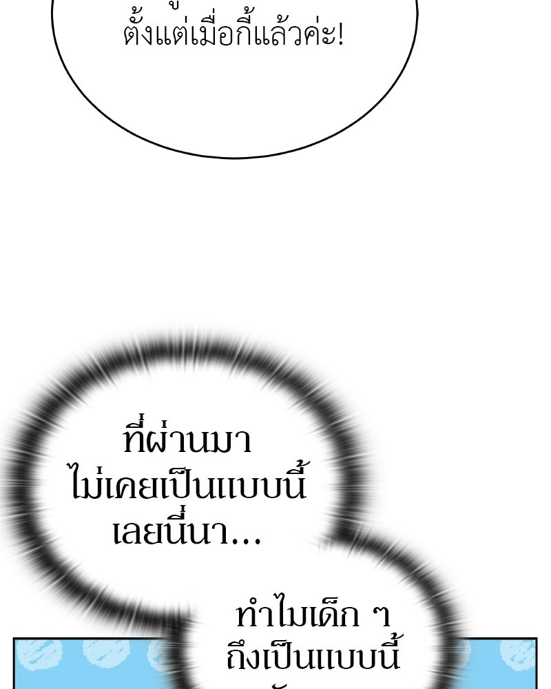 อนุบาลสัตว์วิเศษ - หน้า 72
