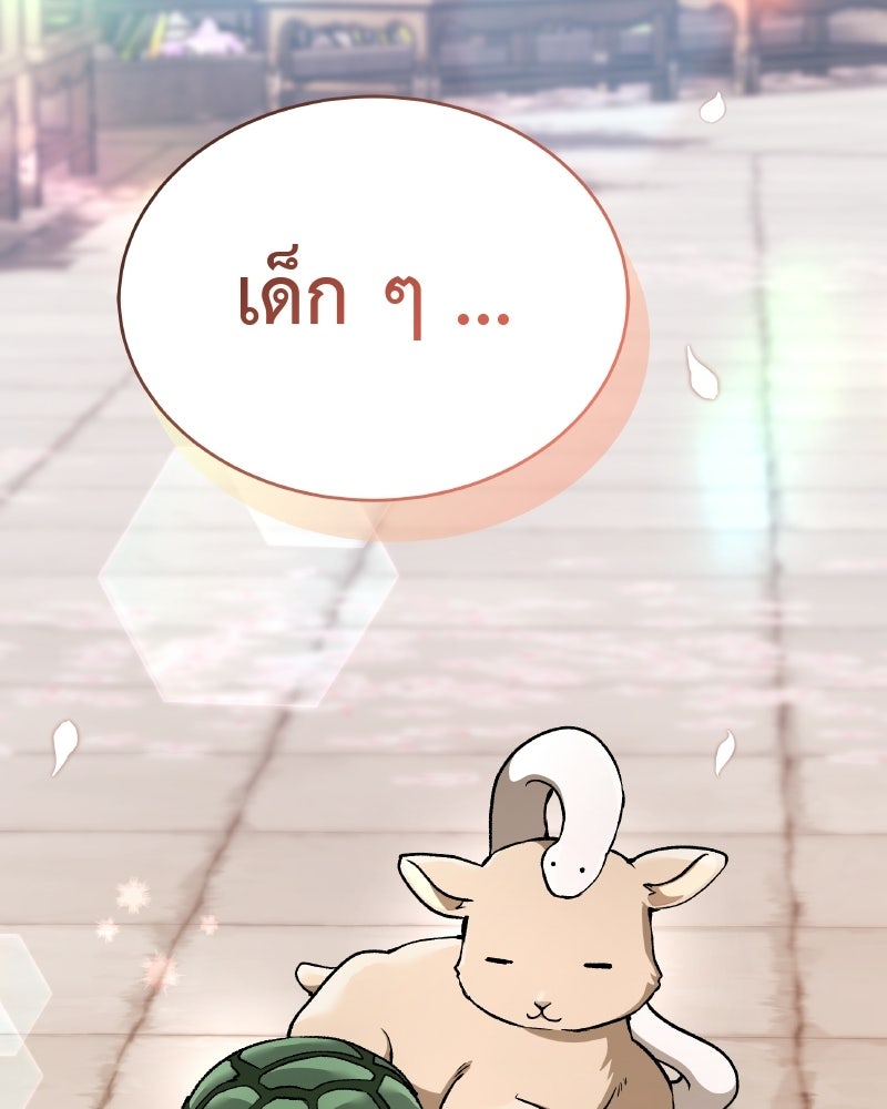 อนุบาลสัตว์วิเศษ - หน้า 85