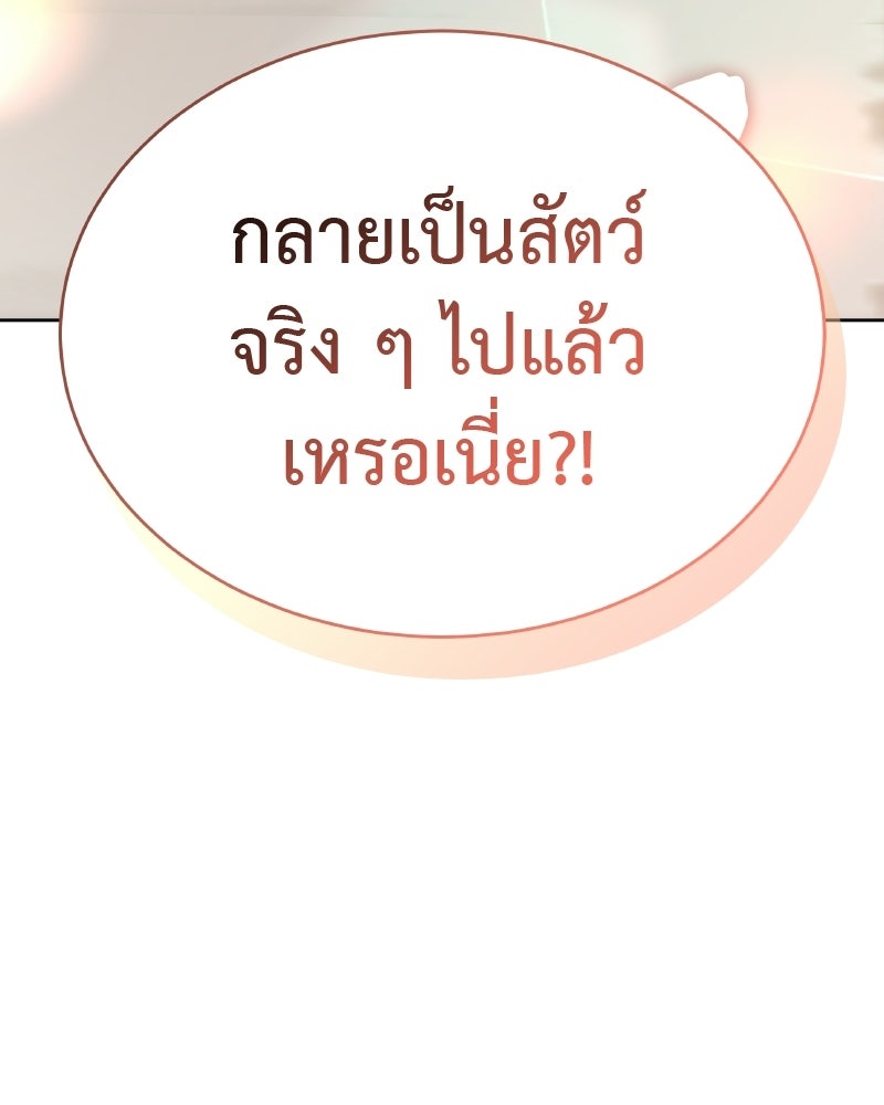 อนุบาลสัตว์วิเศษ - หน้า 88