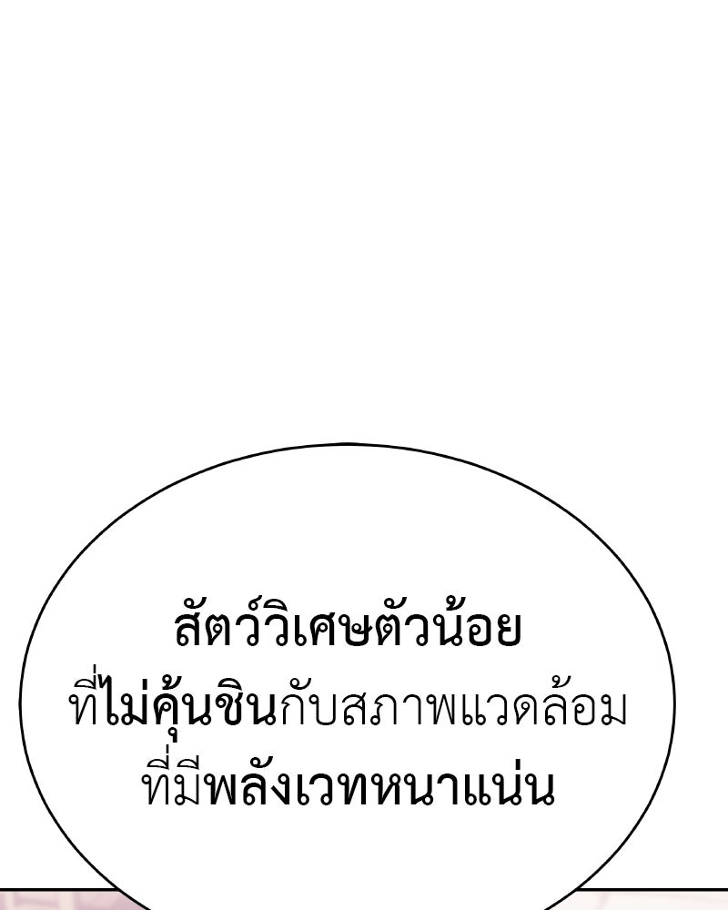 อนุบาลสัตว์วิเศษ - หน้า 93