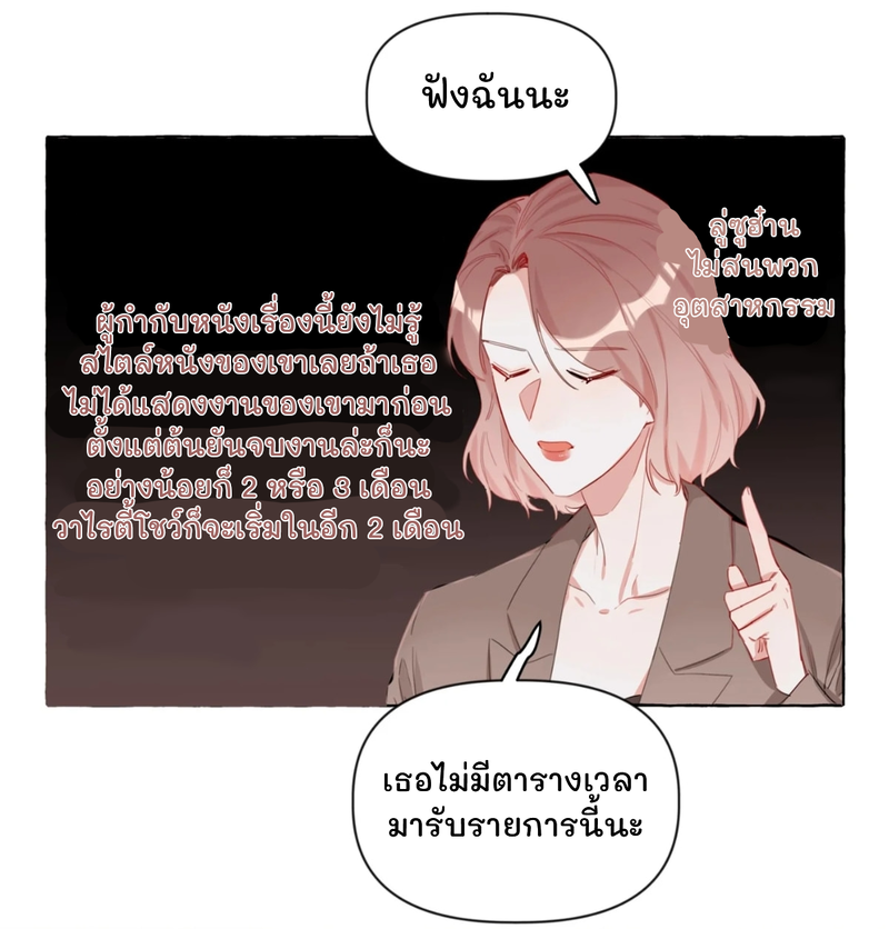 Romance of the Stars - หน้า 18