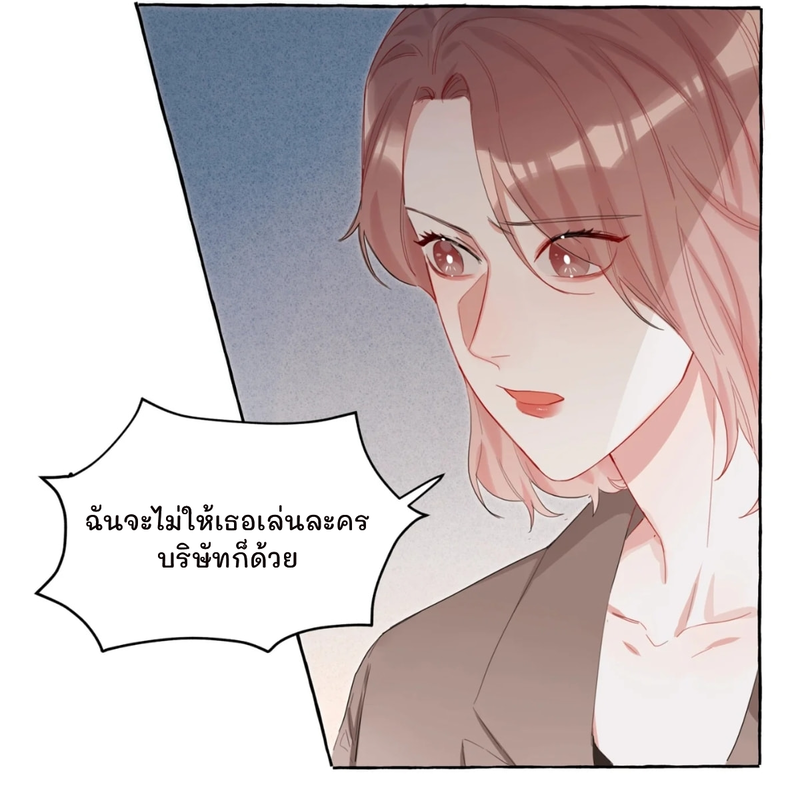 Romance of the Stars - หน้า 21