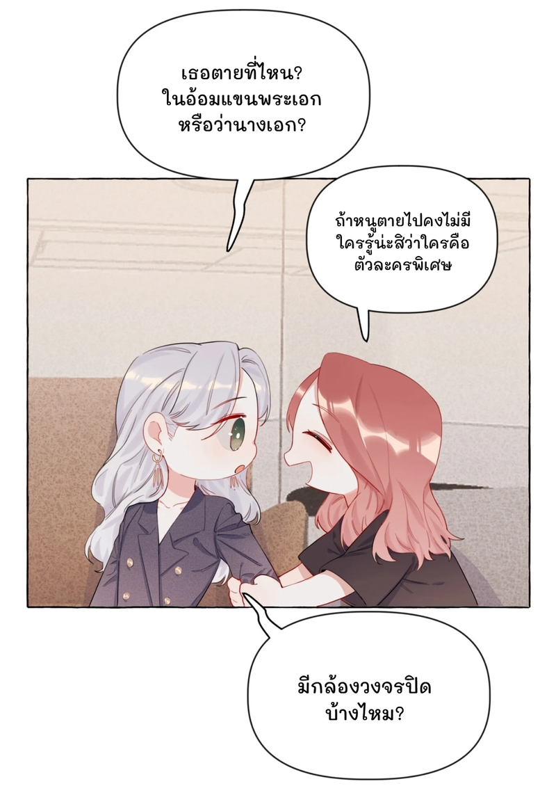 Romance of the Stars - หน้า 27