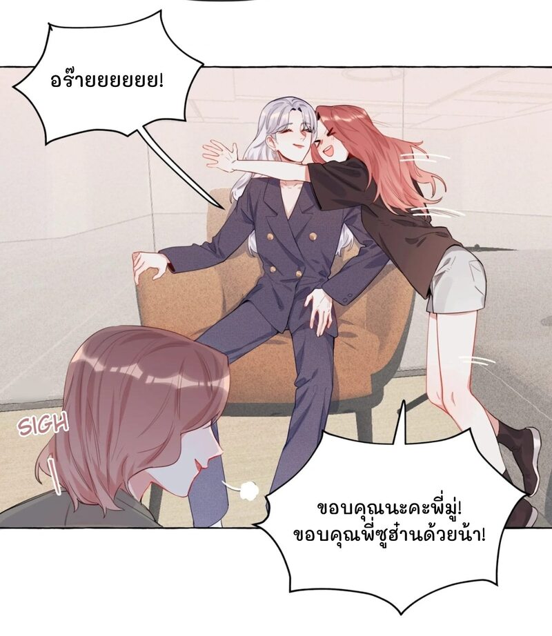 Romance of the Stars - หน้า 32