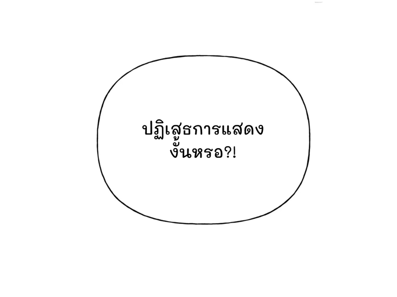 Romance of the Stars - หน้า 37