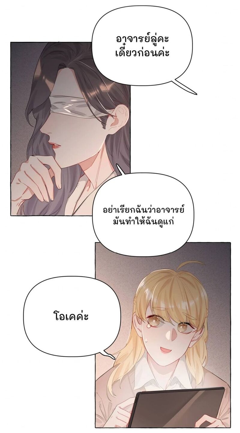 Romance of the Stars - หน้า 7