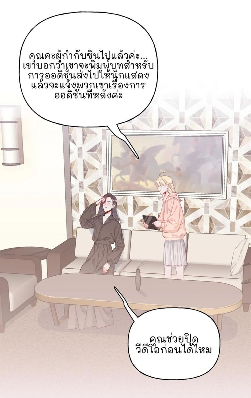Romance of the Stars - หน้า 2