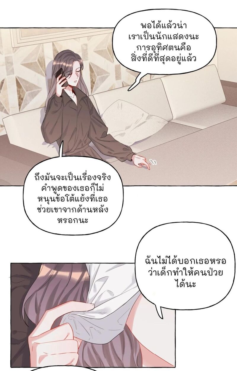 Romance of the Stars - หน้า 23