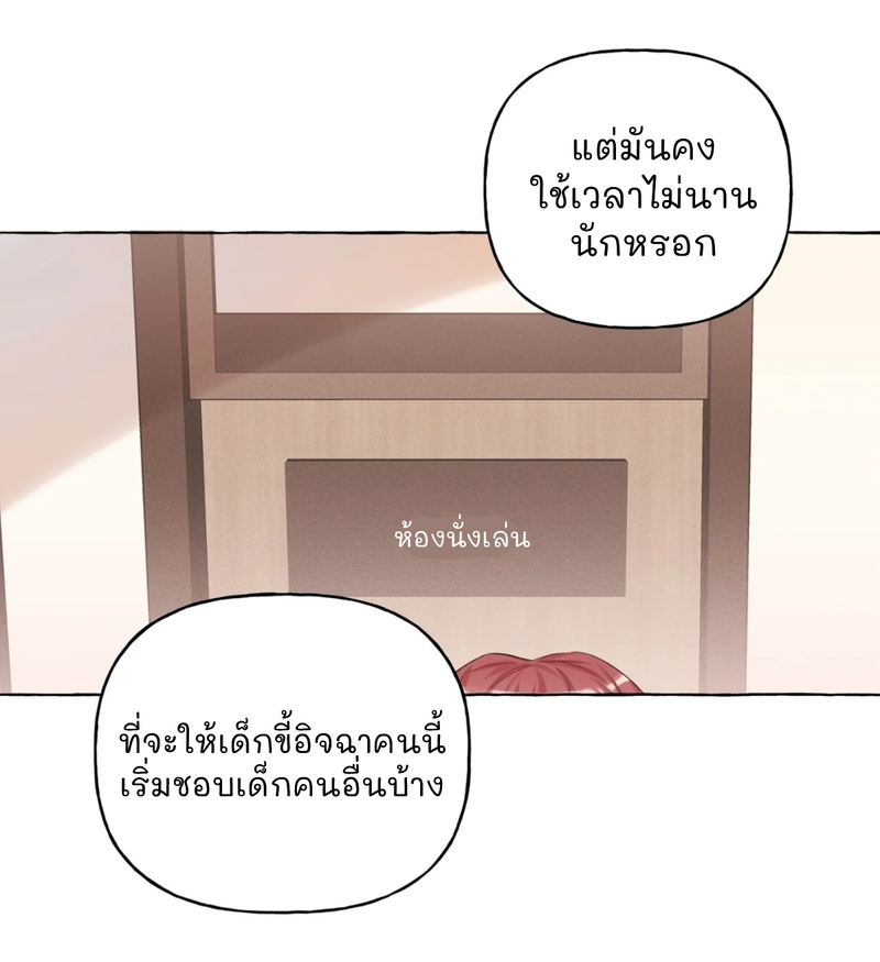 Romance of the Stars - หน้า 29
