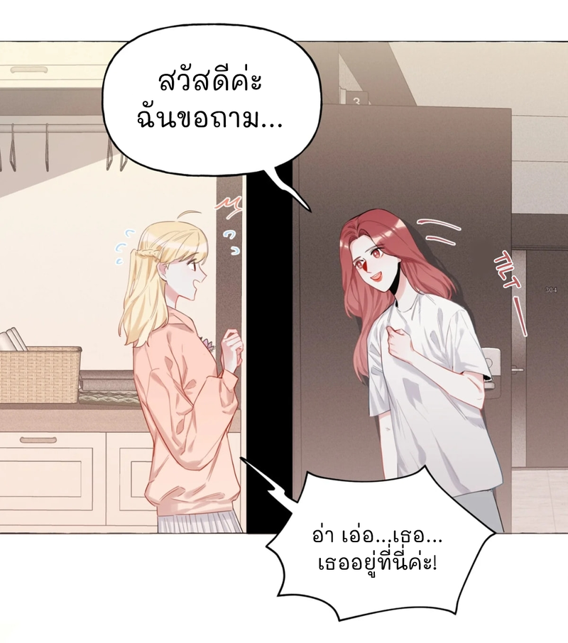 Romance of the Stars - หน้า 8