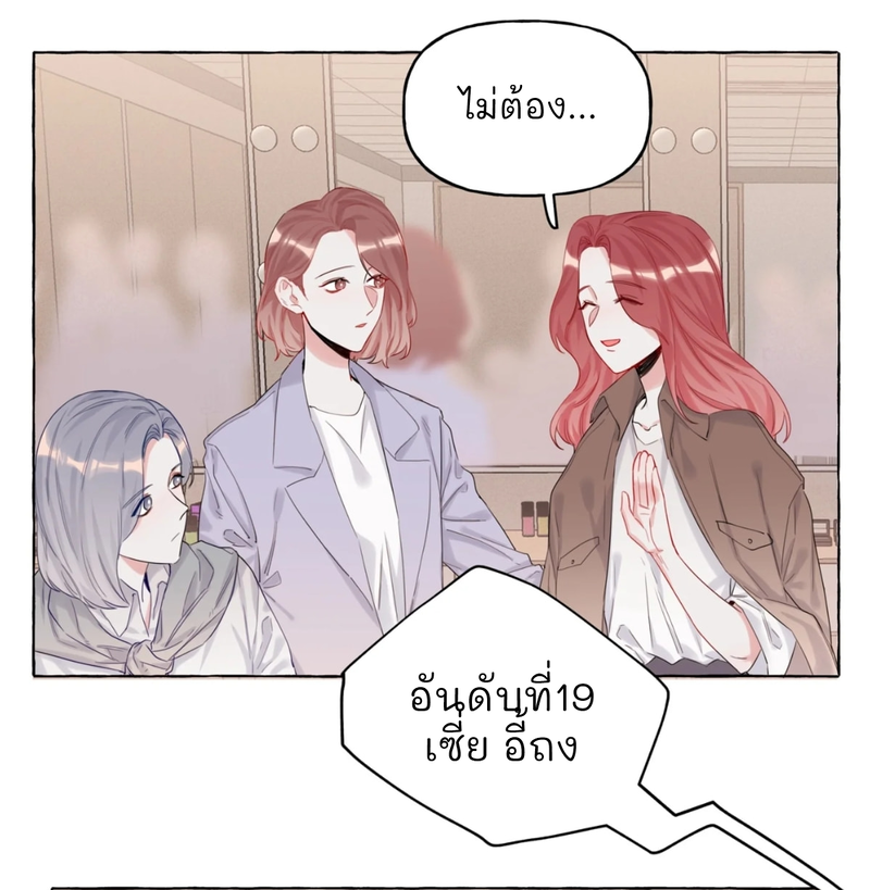 Romance of the Stars - หน้า 18
