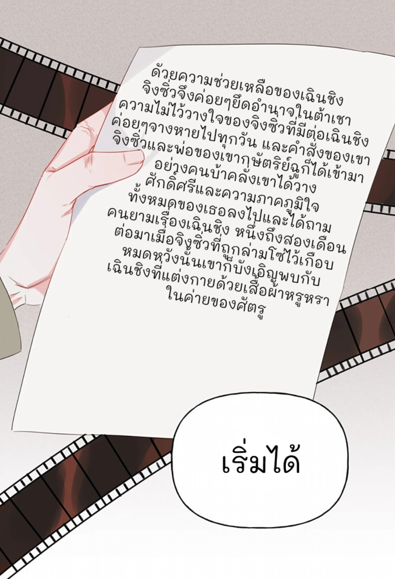 Romance of the Stars - หน้า 27