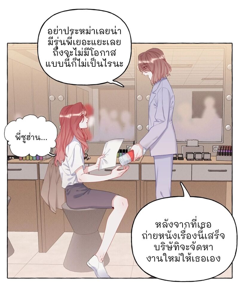 Romance of the Stars - หน้า 3