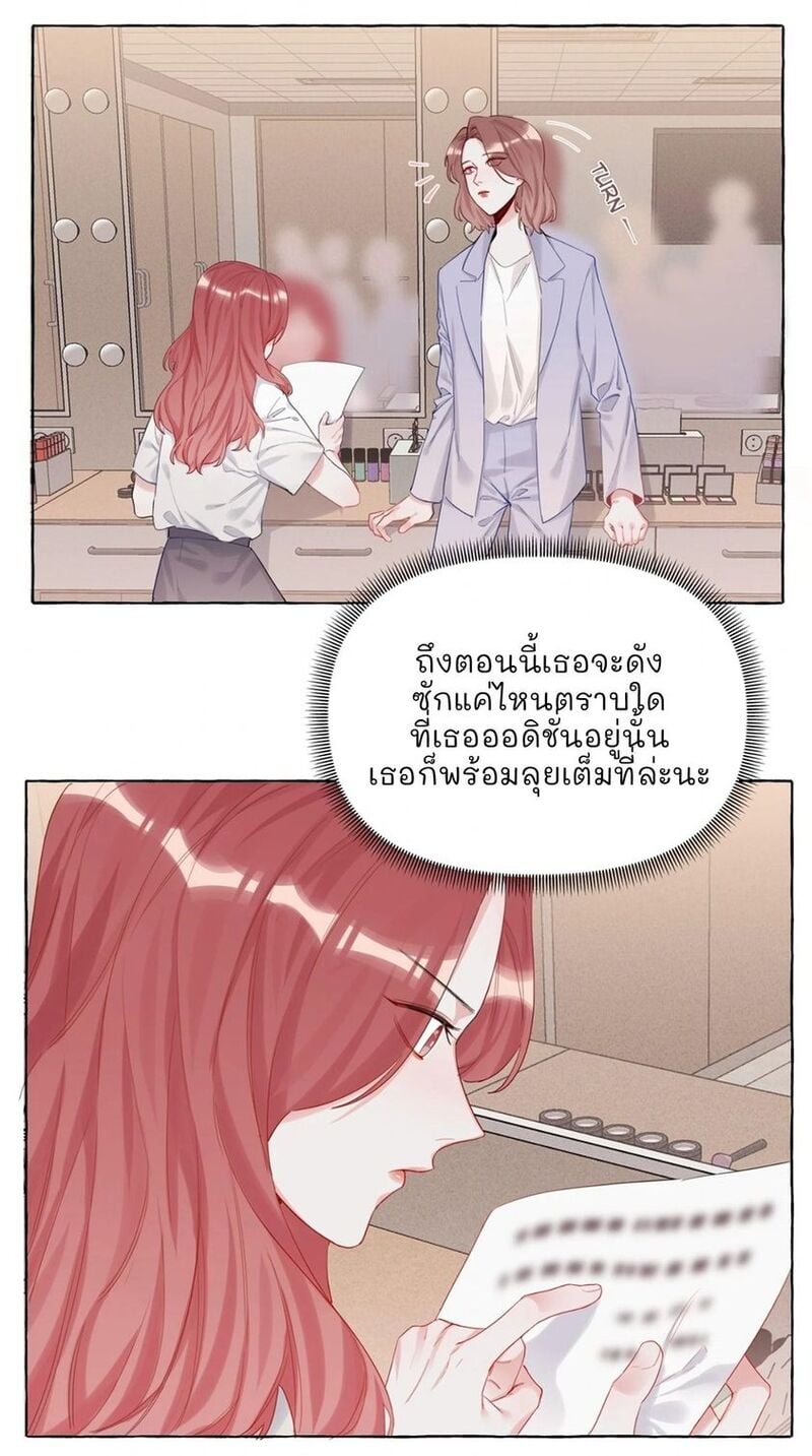 Romance of the Stars - หน้า 5