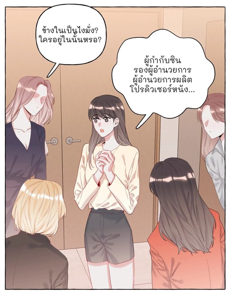 Romance of the Stars - หน้า 7