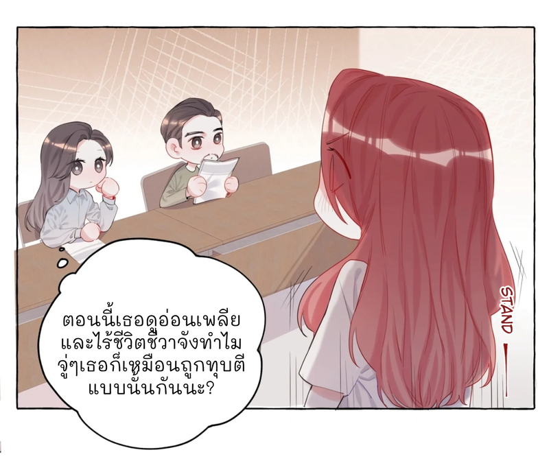 Romance of the Stars - หน้า 7