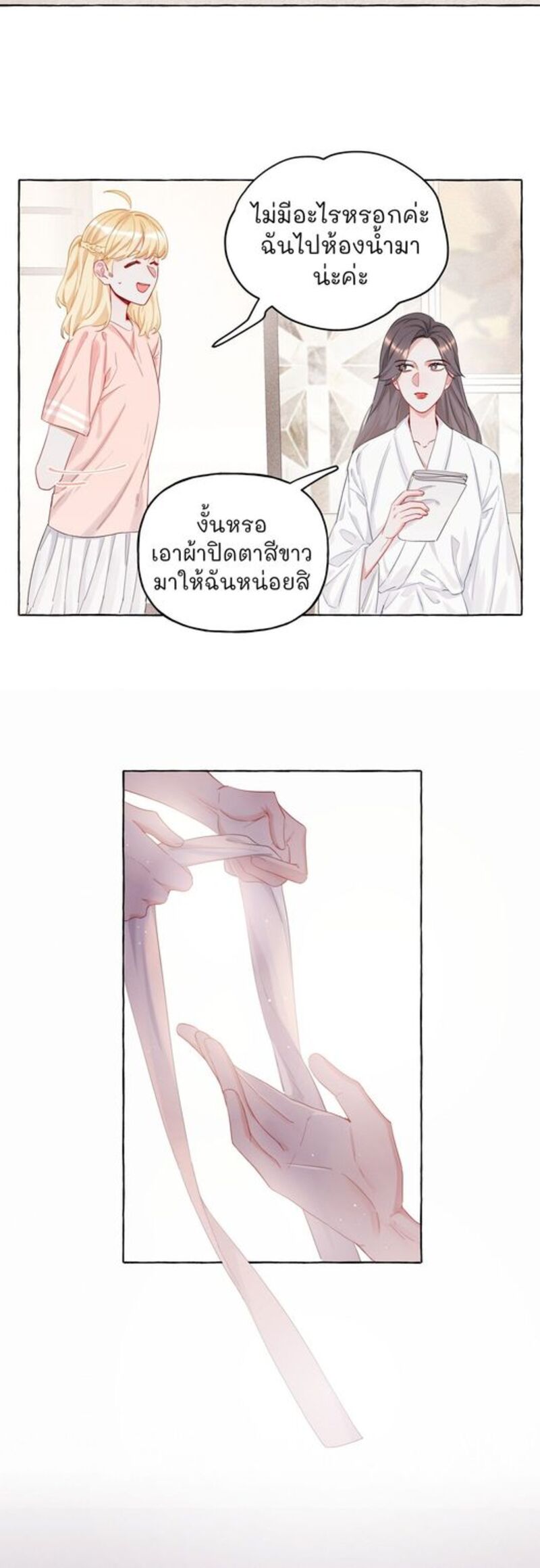 Romance of the Stars - หน้า 2