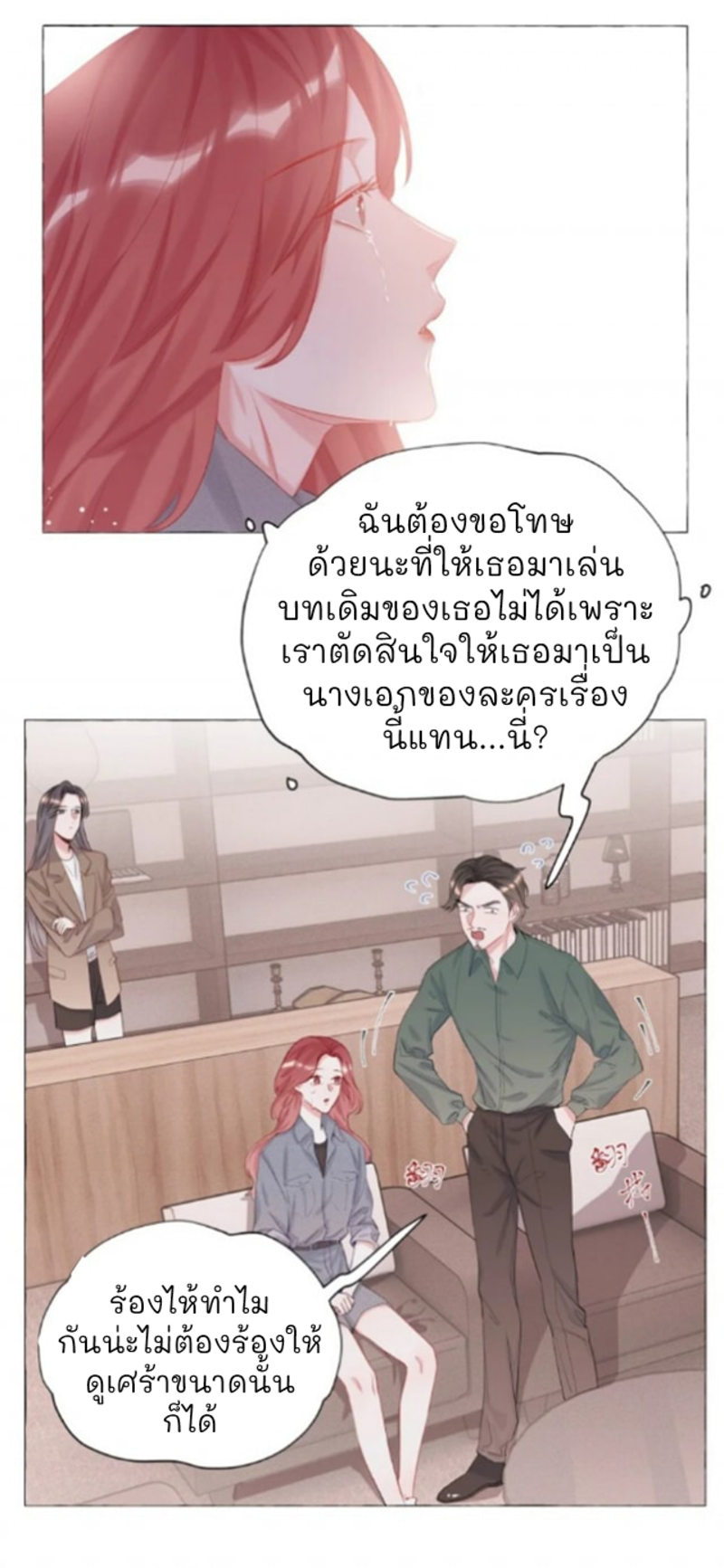 Romance of the Stars - หน้า 2