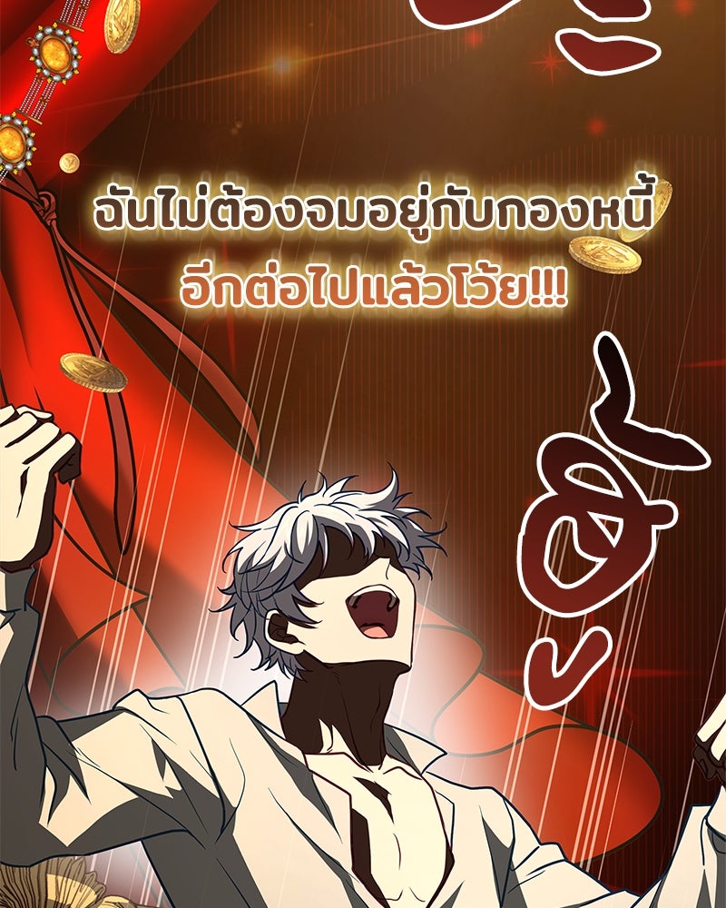 เจ้าชายแผนโบราณ - หน้า 101