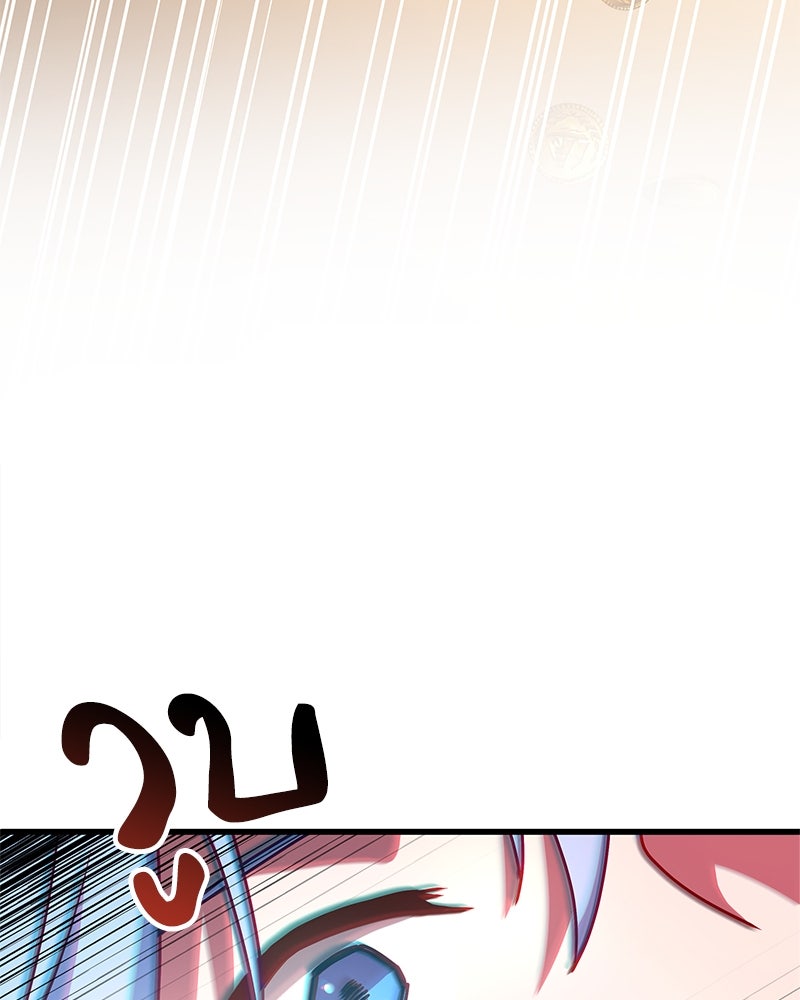 เจ้าชายแผนโบราณ - หน้า 103