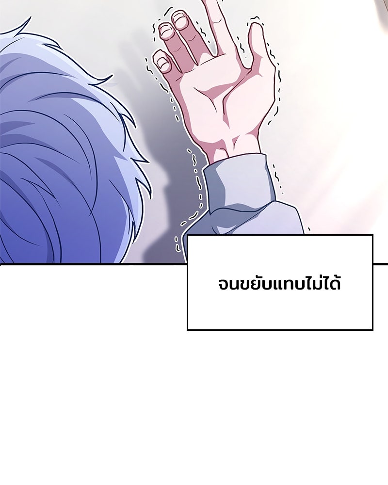 เจ้าชายแผนโบราณ - หน้า 110