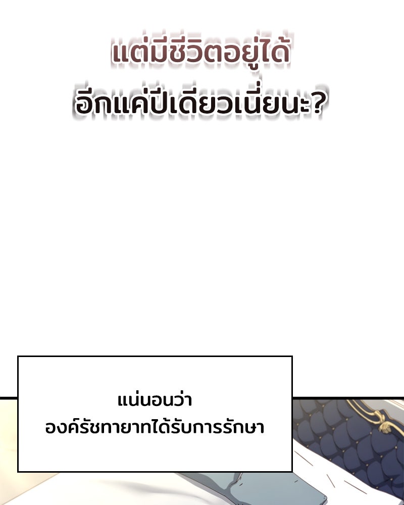 เจ้าชายแผนโบราณ - หน้า 129