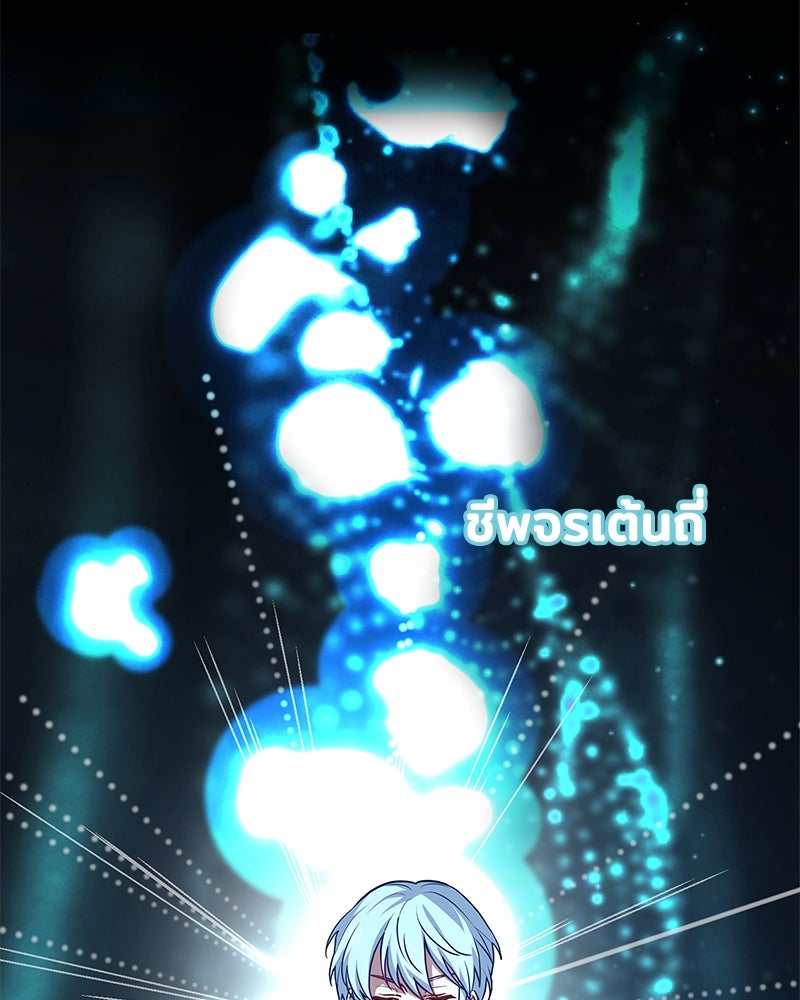 เจ้าชายแผนโบราณ - หน้า 148