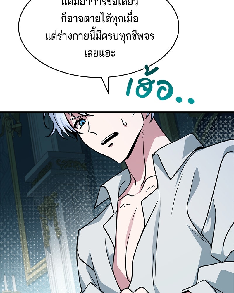 เจ้าชายแผนโบราณ - หน้า 153