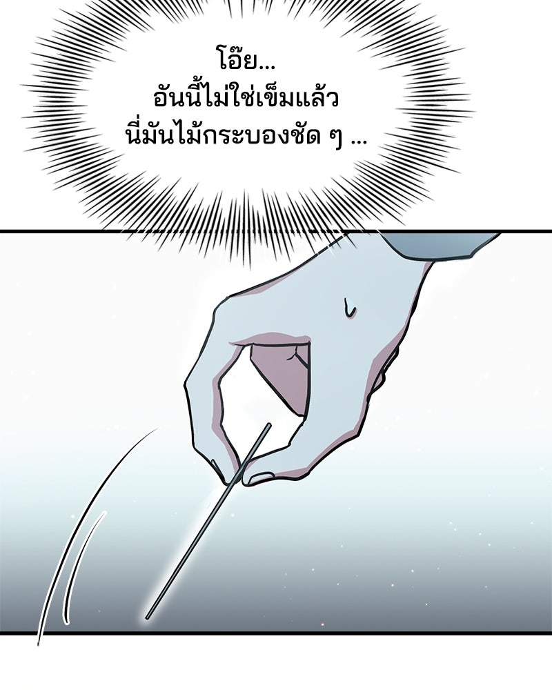 เจ้าชายแผนโบราณ - หน้า 161