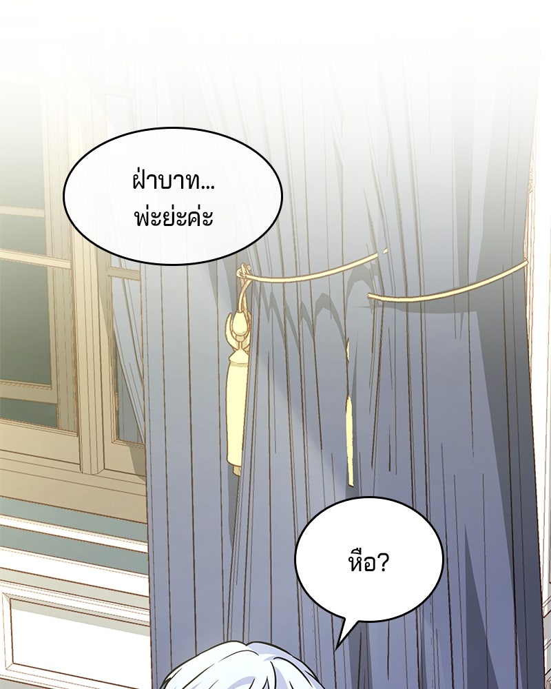 เจ้าชายแผนโบราณ - หน้า 162