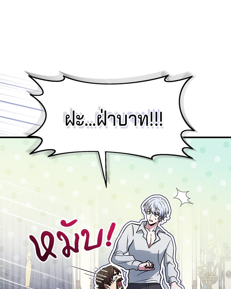 เจ้าชายแผนโบราณ - หน้า 170
