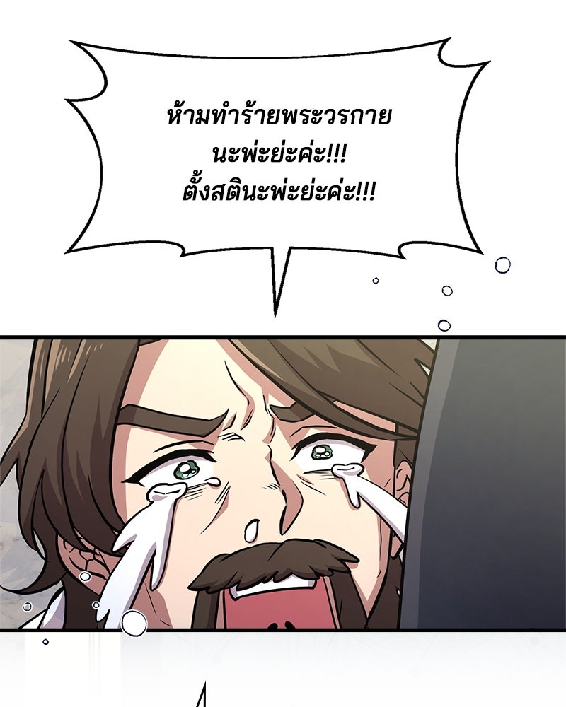 เจ้าชายแผนโบราณ - หน้า 172
