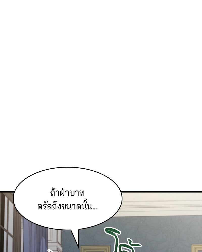 เจ้าชายแผนโบราณ - หน้า 183