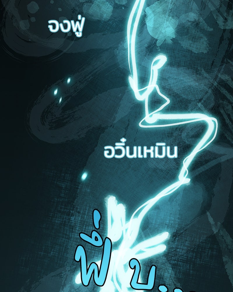 เจ้าชายแผนโบราณ - หน้า 196