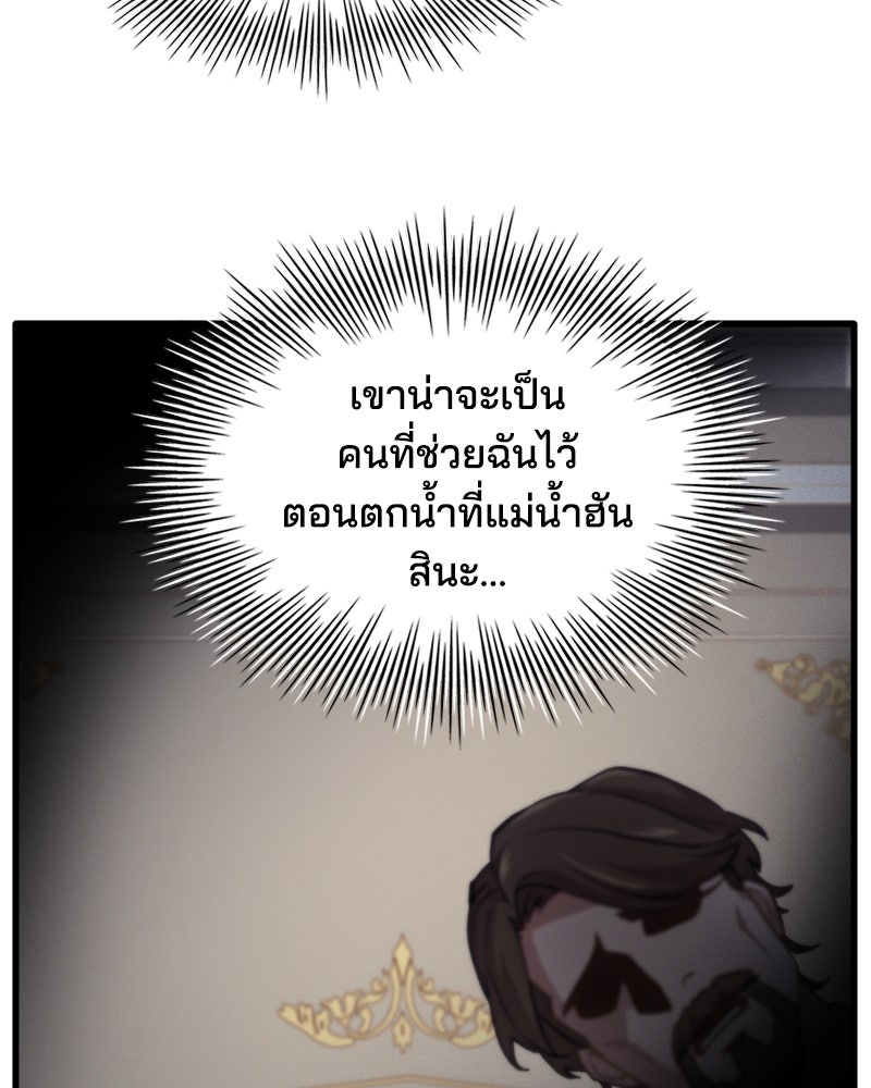 เจ้าชายแผนโบราณ - หน้า 34