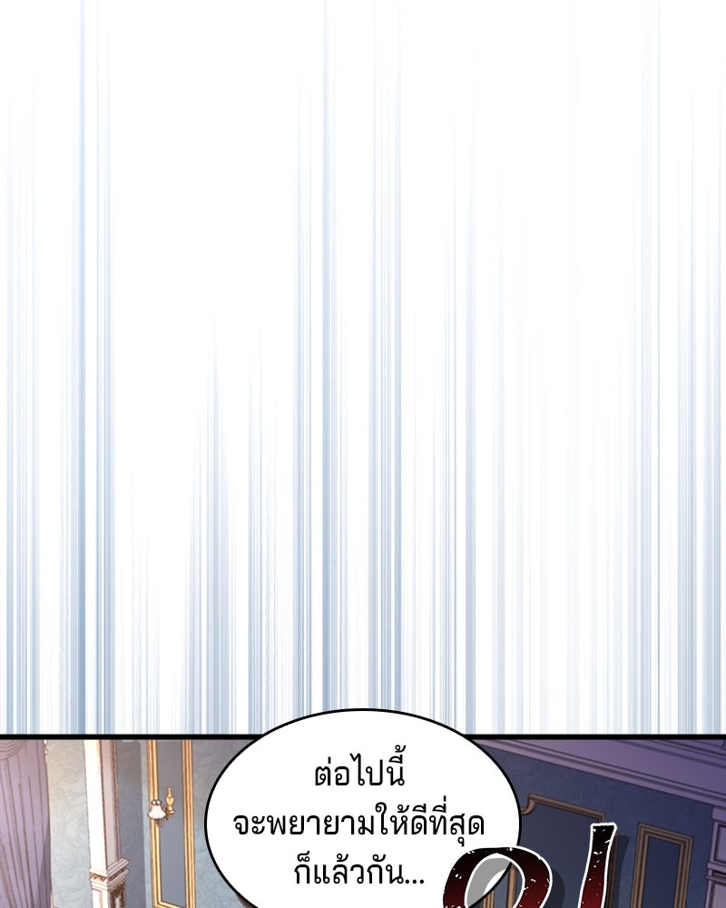 เจ้าชายแผนโบราณ - หน้า 38