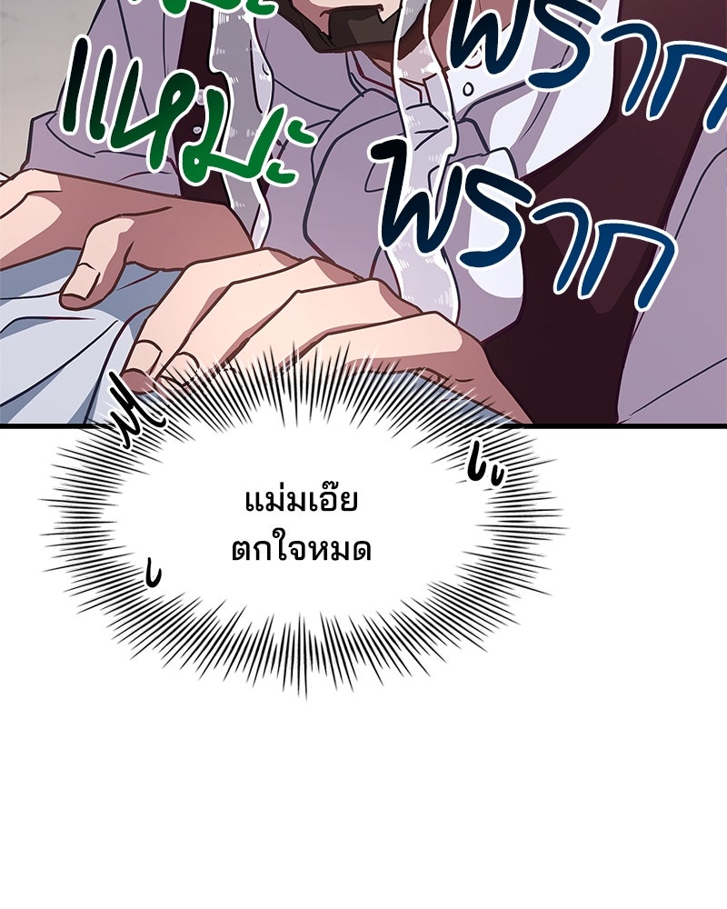 เจ้าชายแผนโบราณ - หน้า 47
